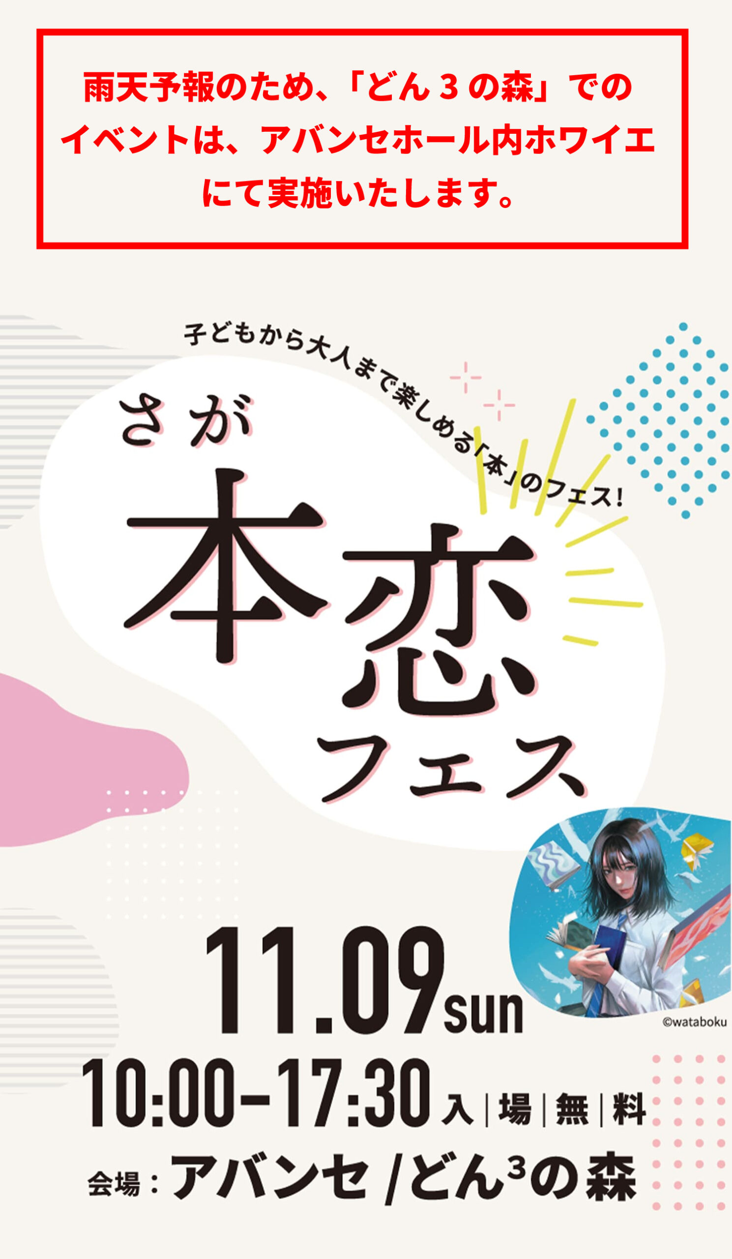 本恋フェス